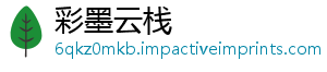 彩墨云栈